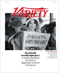 Variety Russia март 2012