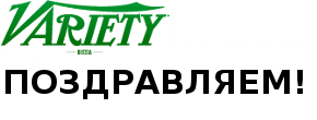 Поздравляем именинников