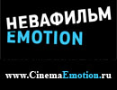 Невафильм Emotion